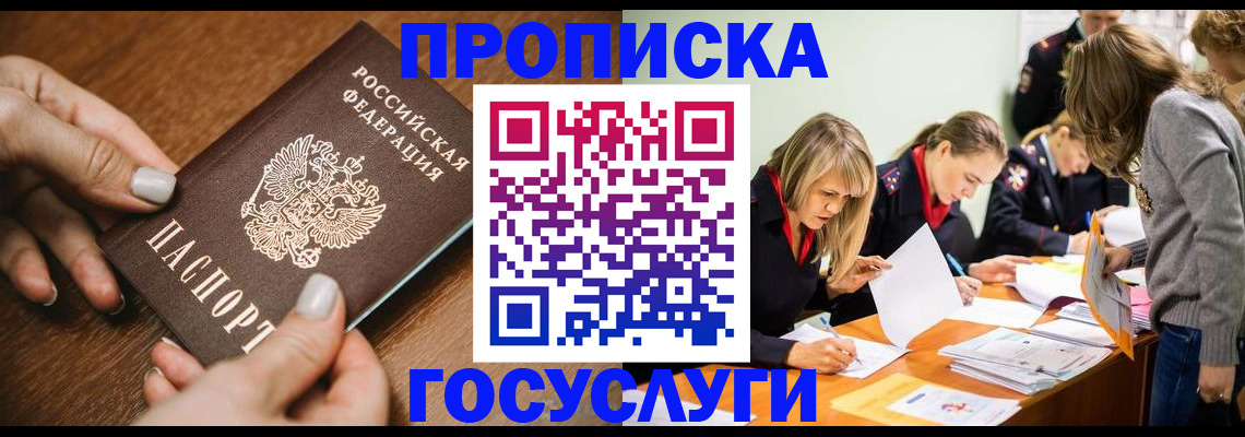 прописка в Котельниково