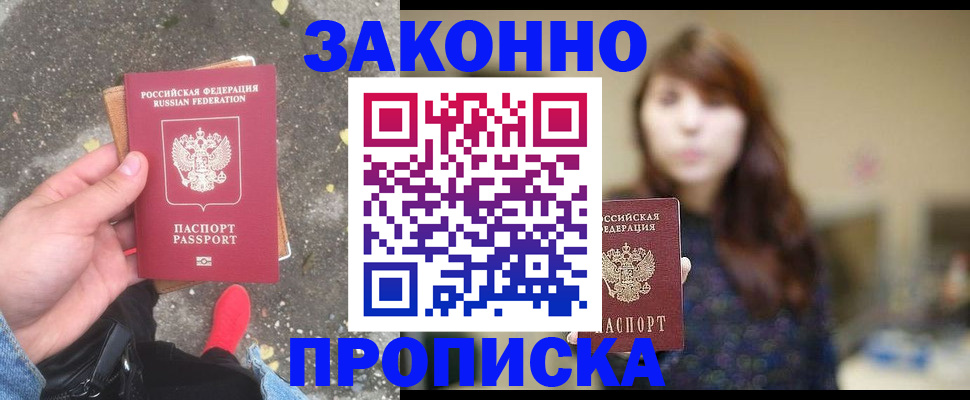 прописка паспорт в Котельниково